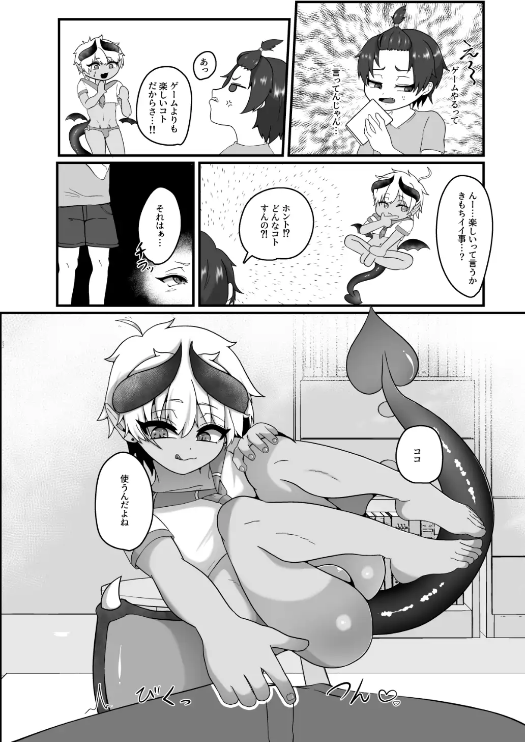 [にゃんきーくらぶ]宿題で人間とえっちする淫魔くんたちの本【単話版】