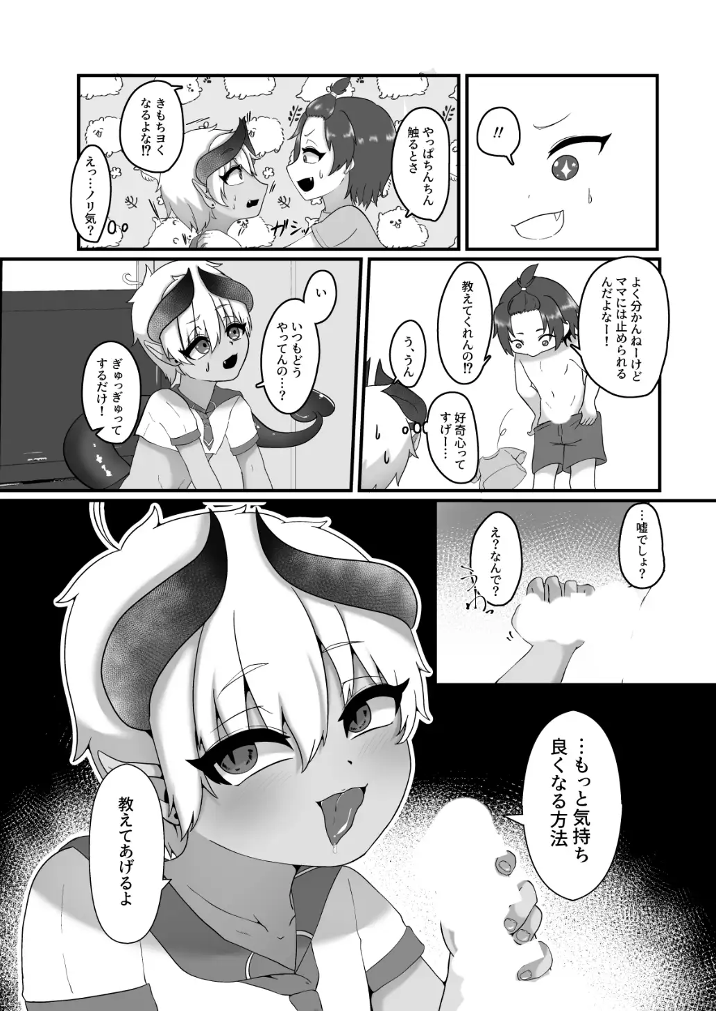 [にゃんきーくらぶ]宿題で人間とえっちする淫魔くんたちの本【単話版】