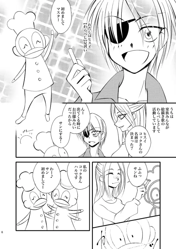 [永々楽々]わらべし