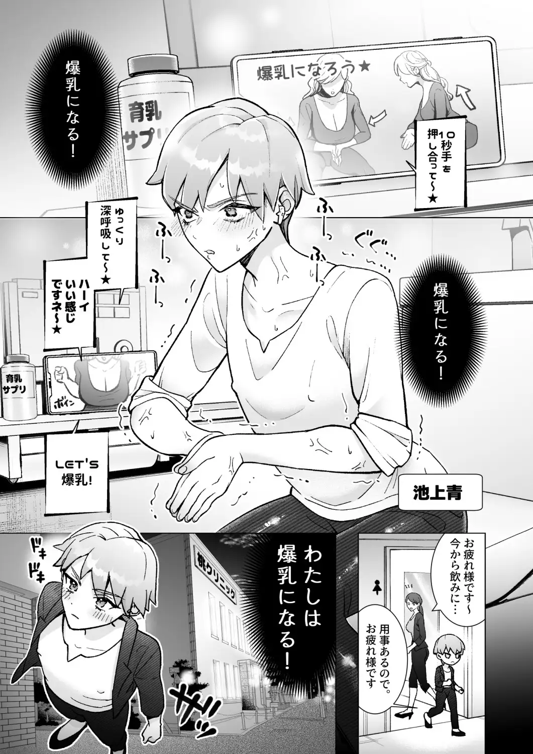 [テリヤキササミ丼]爆乳になりたい! ピンクブルー百合漫画