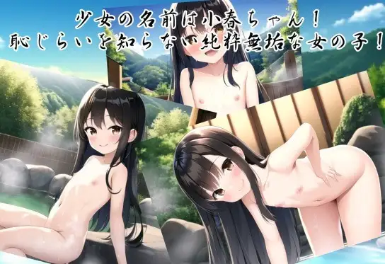 [ロリータロータリー]そうだ、温泉へ行こう!〜A Night At The Onsen〜