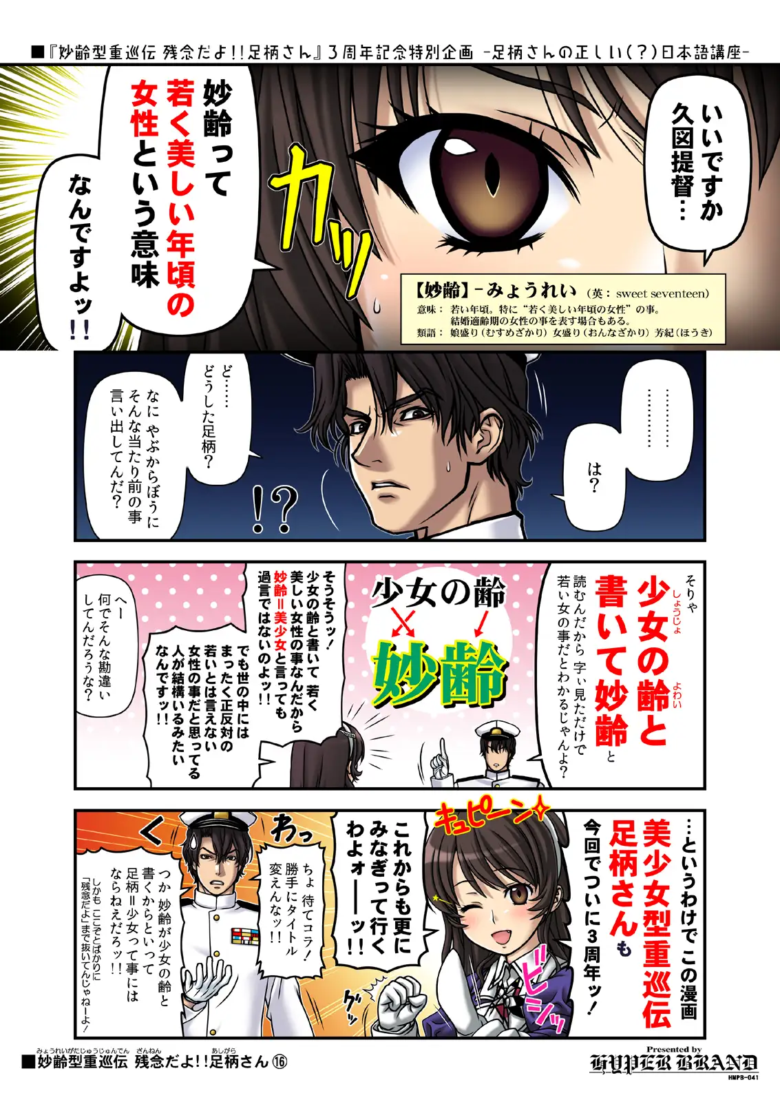 [HYPER BRAND【漫画・同人誌】]妙齢型重巡伝 残念だよ!!足柄さん(16)～(20)