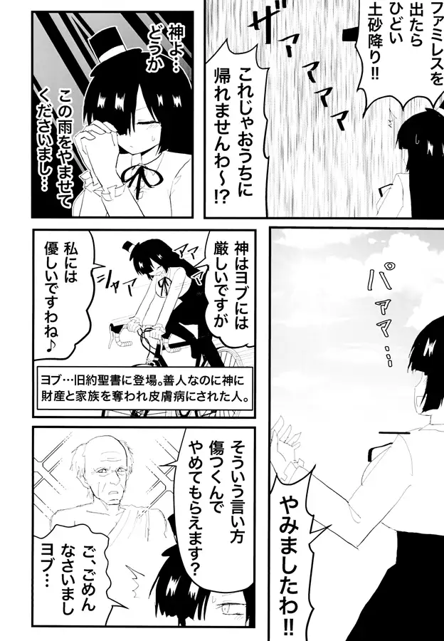 [いんどの宮殿！]インド僧ちゃん日記マンガ10