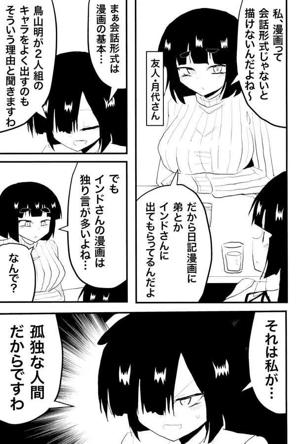 [いんどの宮殿！]インド僧ちゃん日記マンガ10