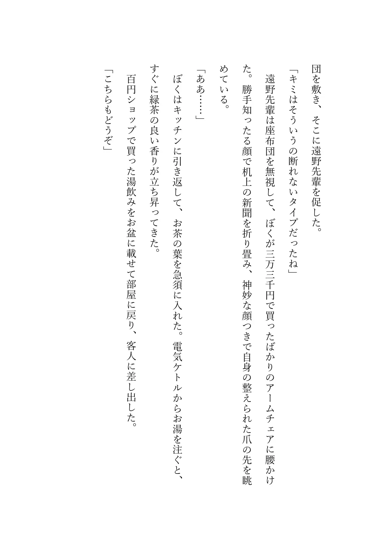 [ひとくち本舗]クールな先輩はキメセクの悪夢を見るか ～無様エロの章～