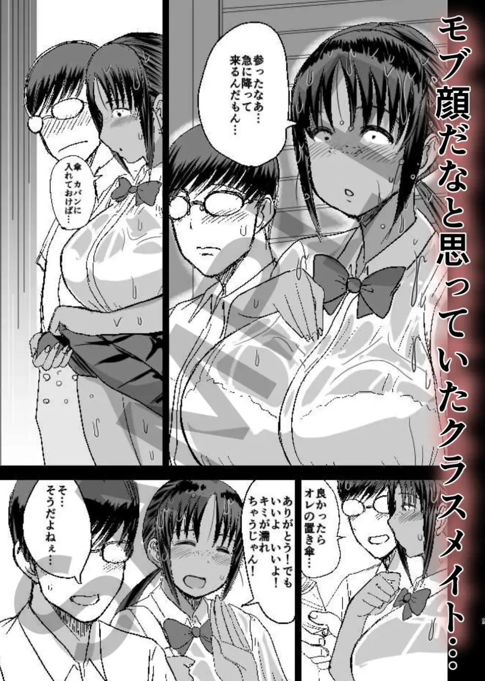 [毒虫処刑隊]モブ顔爆乳の同級生をオレのいいなりのセフレにしてやった…4