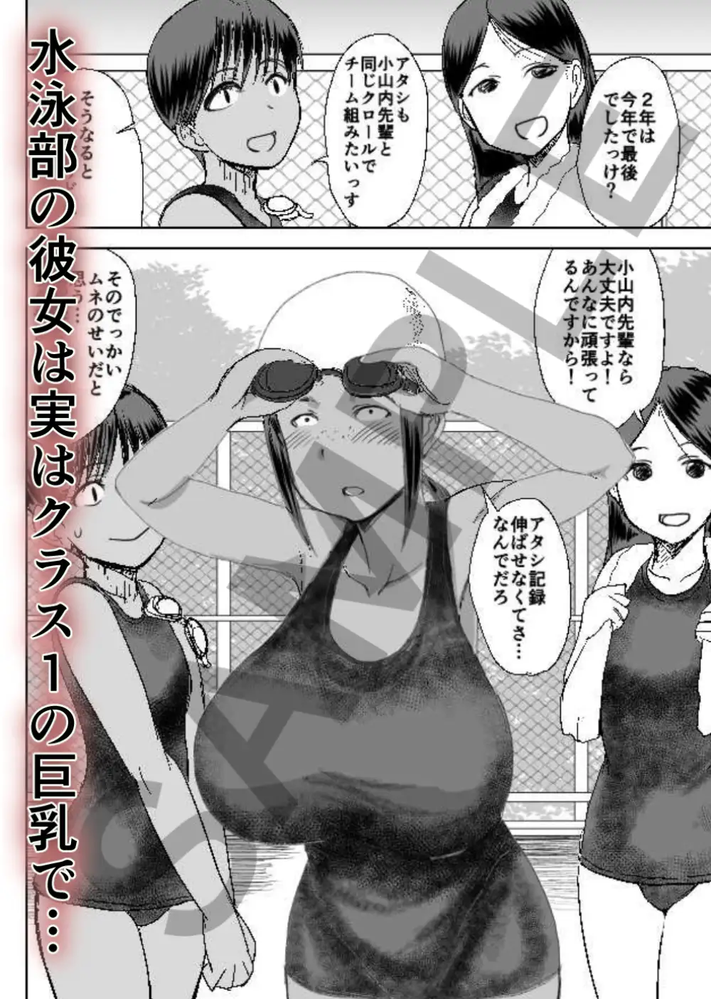 [毒虫処刑隊]モブ顔爆乳の同級生をオレのいいなりのセフレにしてやった…4