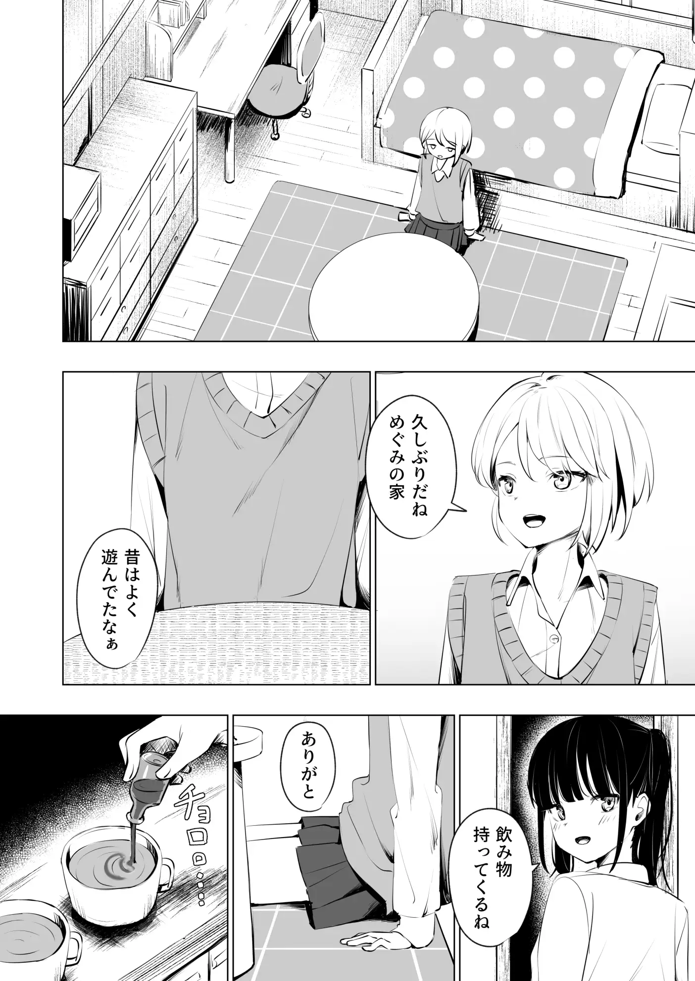 [とうからち]幼馴染におち〇ちん生やされて監禁される話