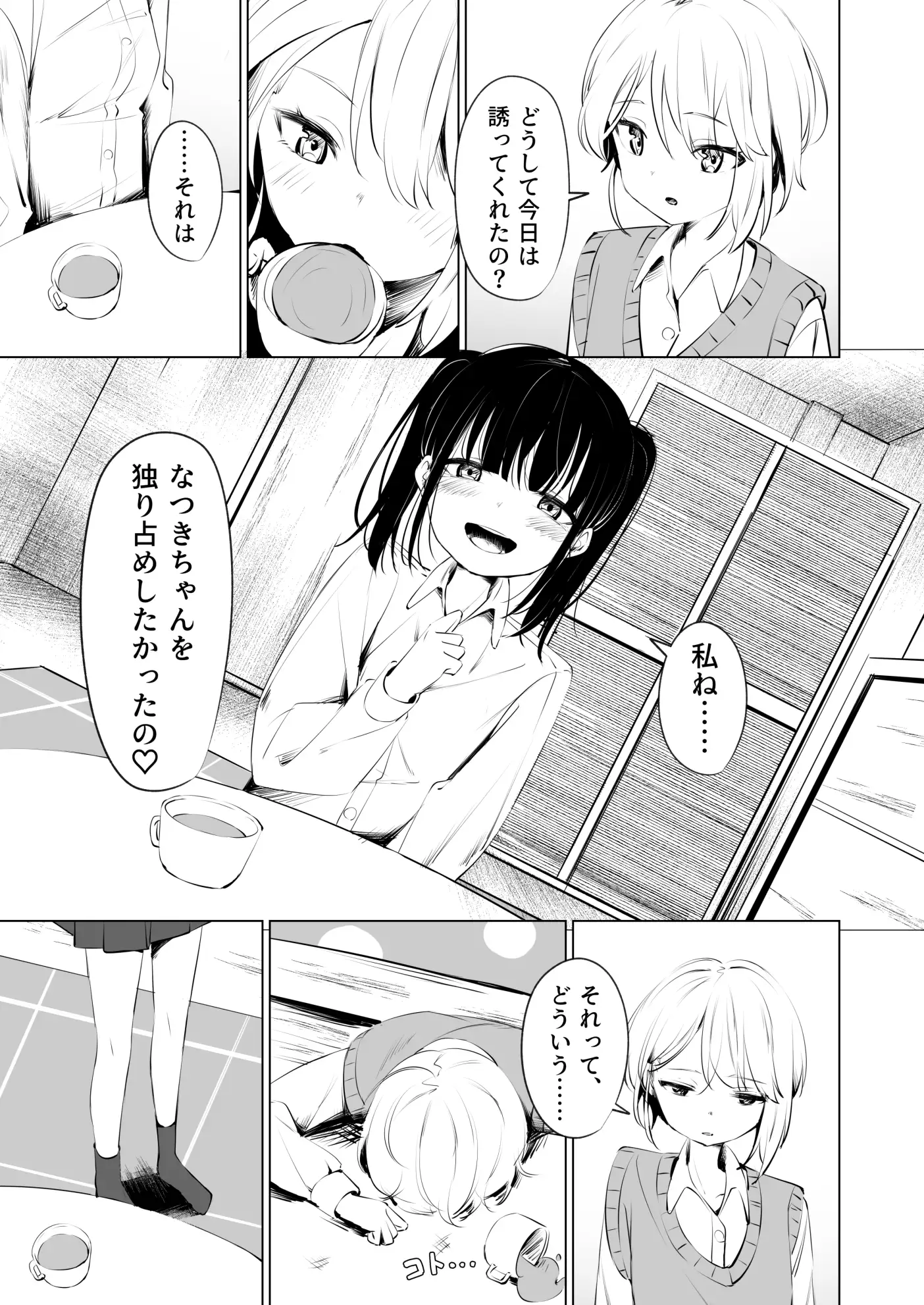 [とうからち]幼馴染におち〇ちん生やされて監禁される話