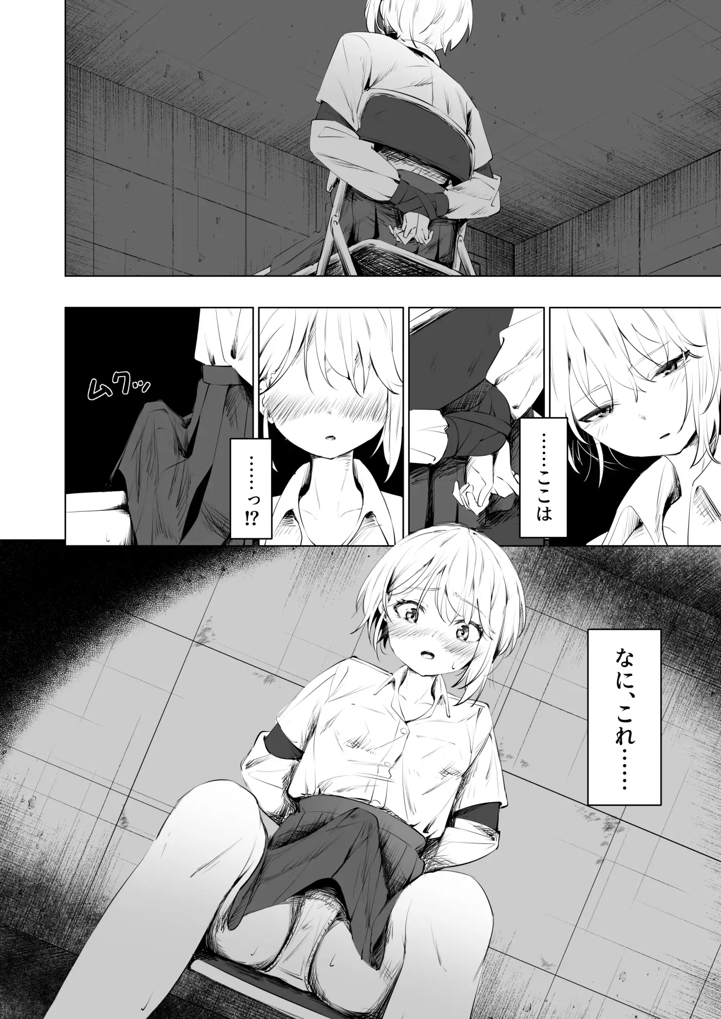 [とうからち]幼馴染におち〇ちん生やされて監禁される話