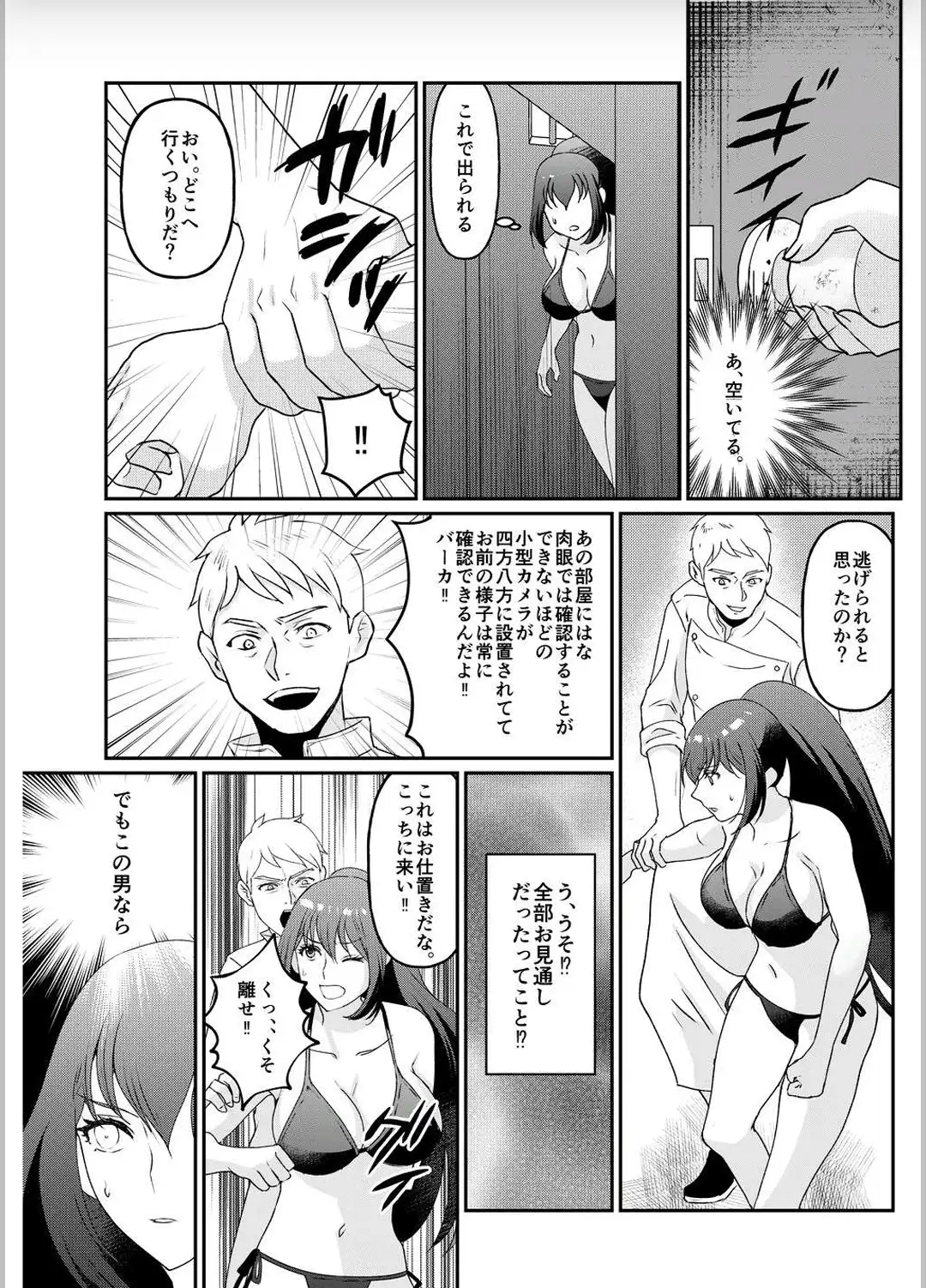 [マンガード]巨乳女子大生 快楽調教【完結編】