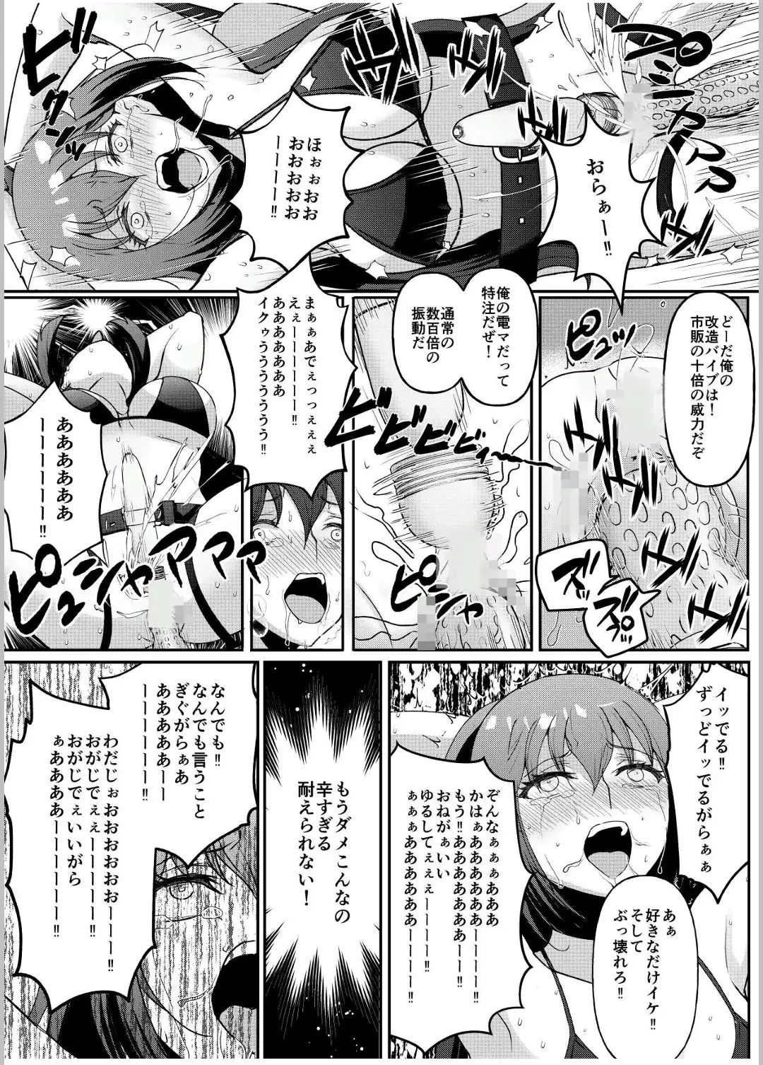 [マンガード]巨乳女子大生 快楽調教【完結編】