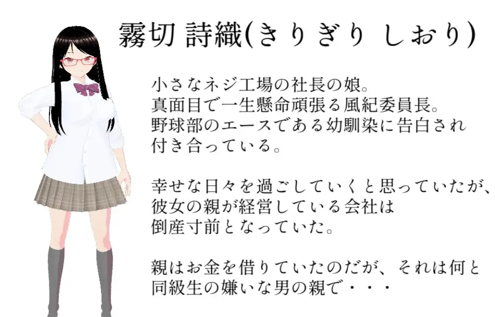 [カワウソフト]俺の風紀委員長は金持ちブサ男に寝取られるTHE・MOVIE