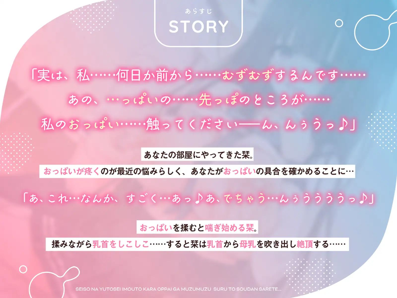 [一番乳搾り]清楚な優等生妹から「おっぱいがムズムズする」と相談されて…♪(KU100マイク収録作品)