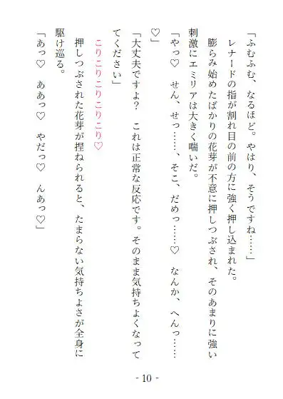 [果実蜜亭]魔力のない伯爵令嬢は専属医に触診されて淫らに目覚める