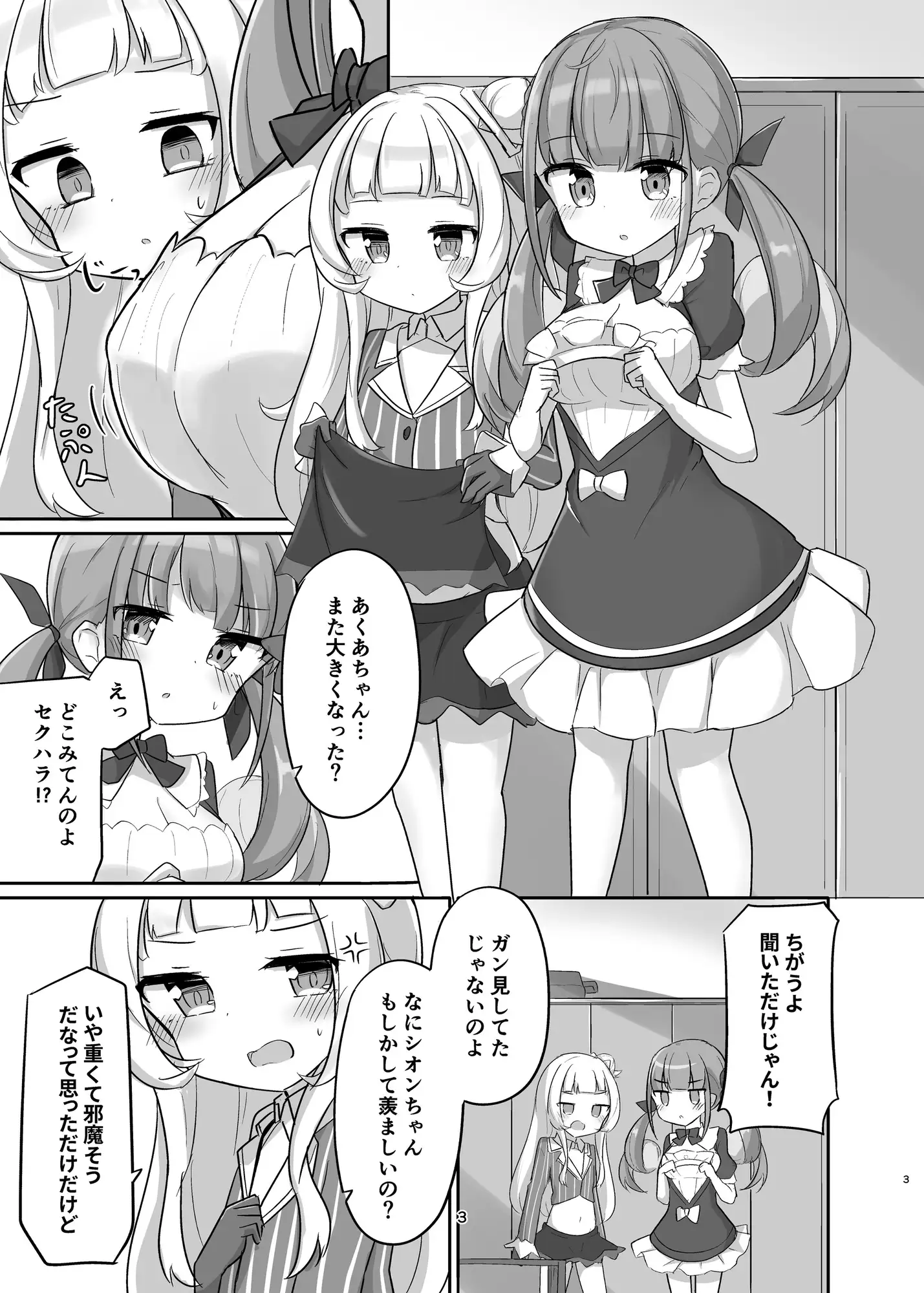 [かなミ屋]あてぃしちゃんのこと好きすぎて