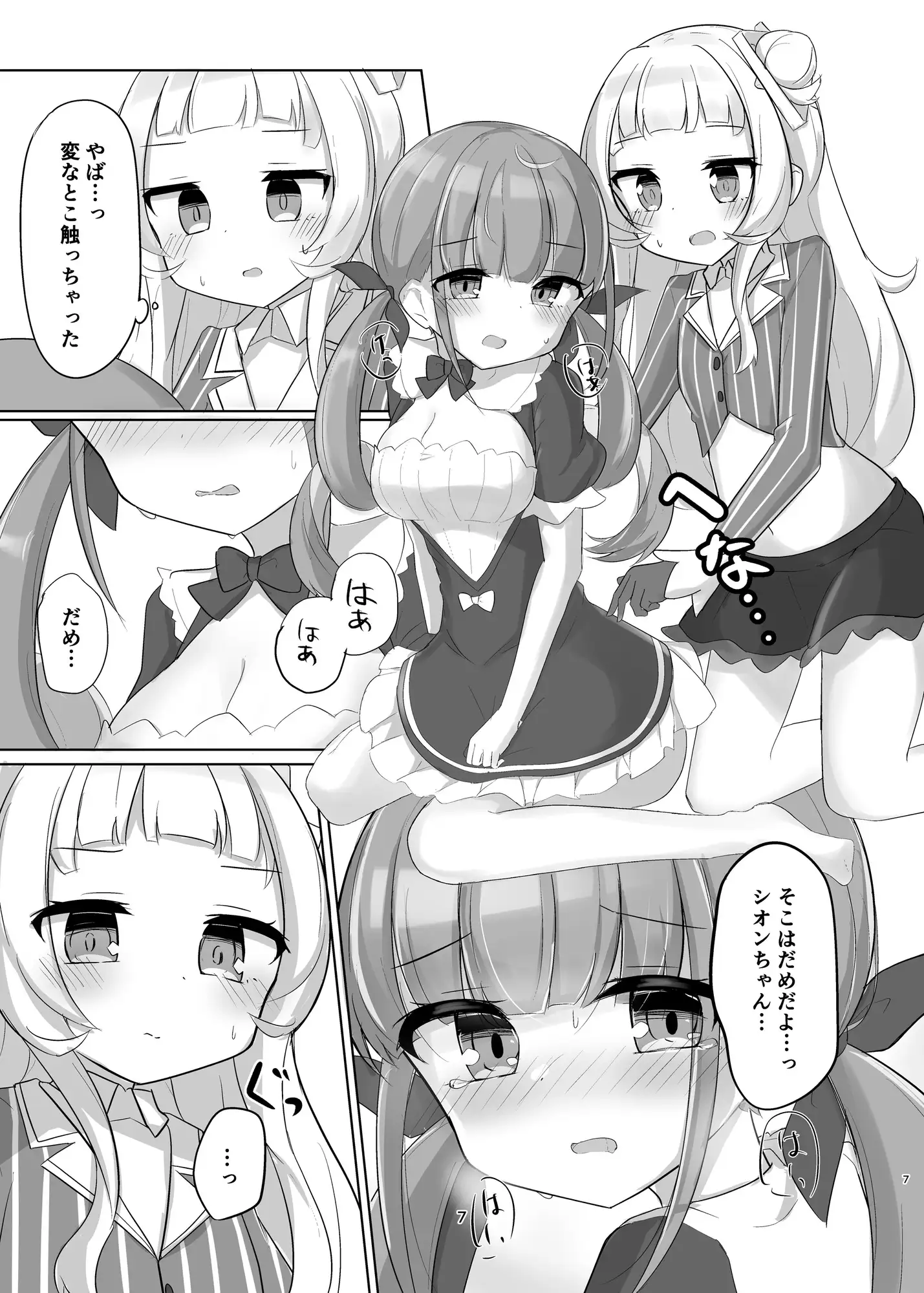 [かなミ屋]あてぃしちゃんのこと好きすぎて