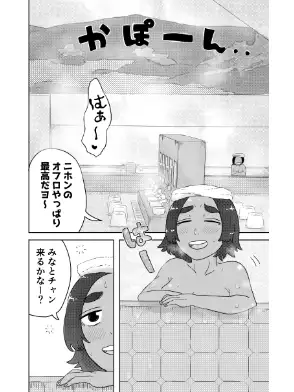 [はちまんてんごく]番台さんと留学生ちゃん