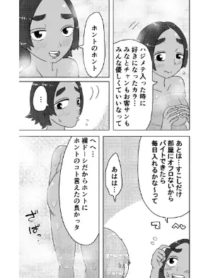 [はちまんてんごく]番台さんと留学生ちゃん