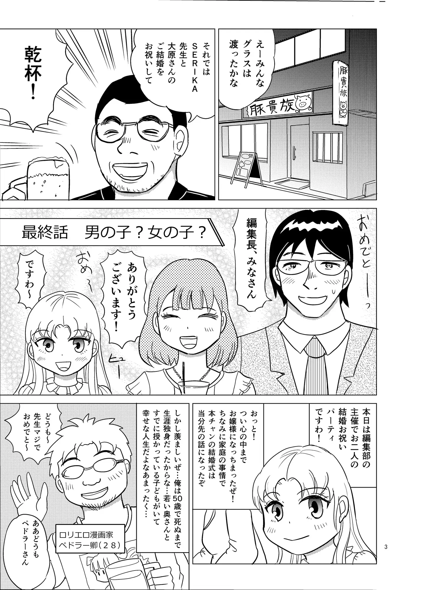 [まのすた]こちらおっさんTS転生没落令嬢物語6