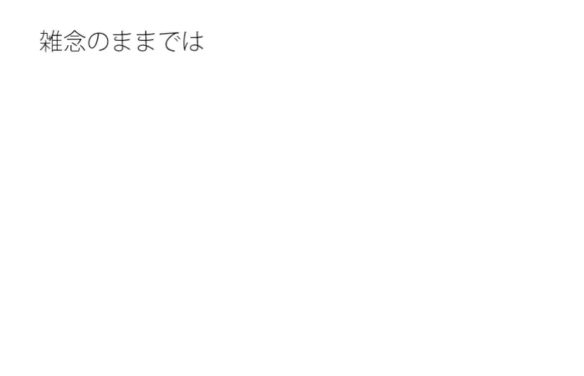 [サマールンルン]空気中に浮かんできた雑念をキレイにまとめる