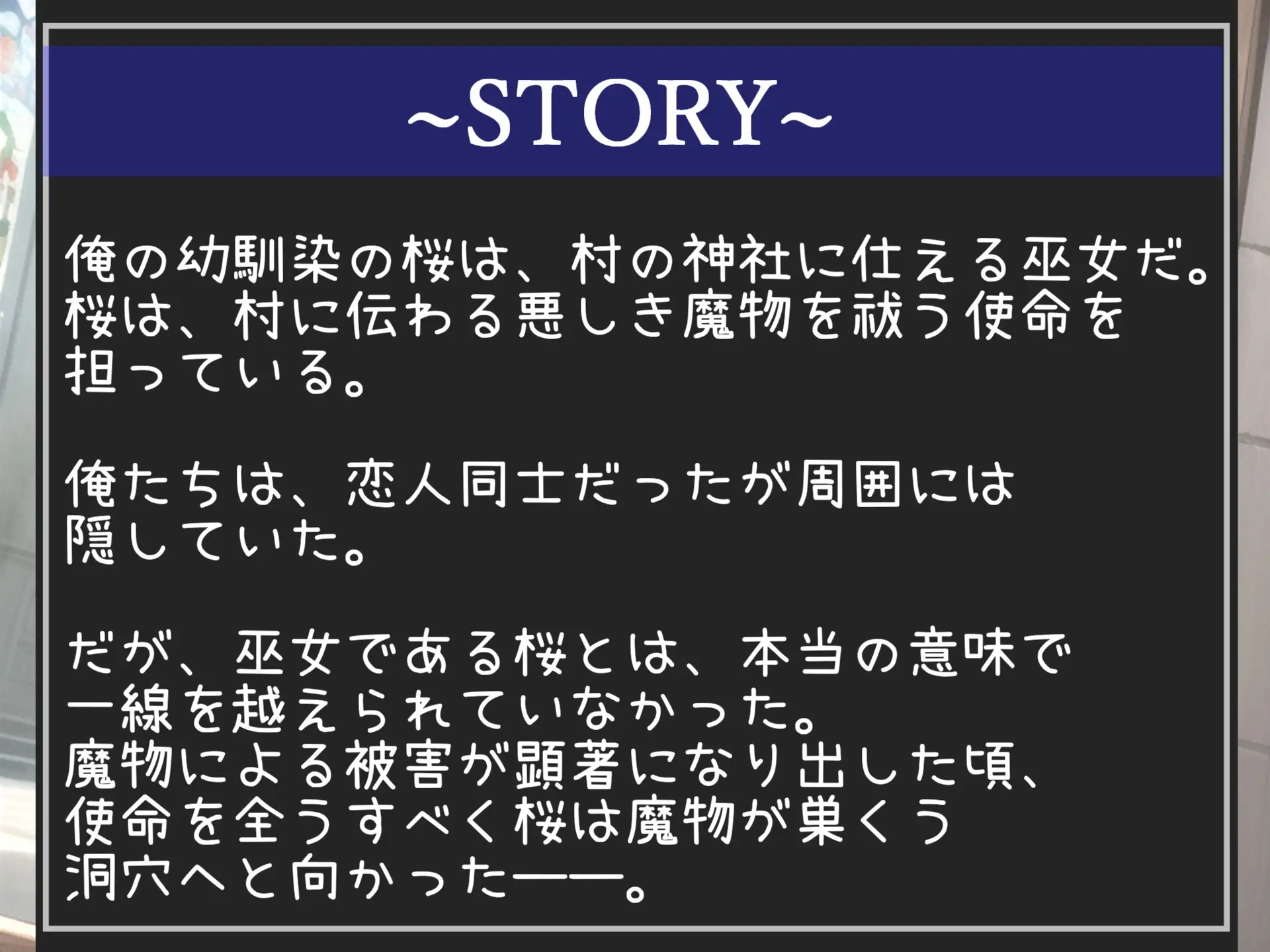 [いむらや]魔物に寝取られ処女喪失したふたなり爆乳巫女は、助けてくれなかった主人公に復讐のため、特殊な力を使用しアナルがガバガバになるまで犯しオスオナホ化させ性奴隷にする。