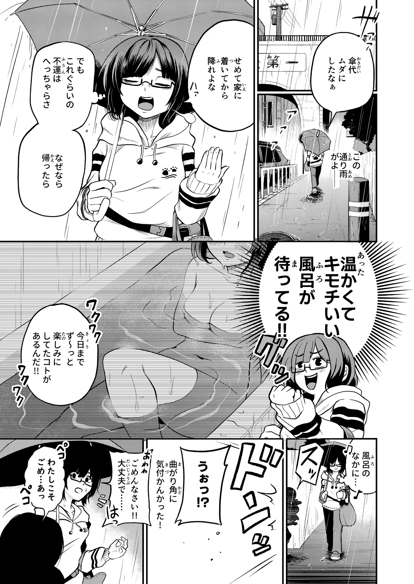 [しにがみ工房]かわいい従姉妹はスライム風呂のとりこ