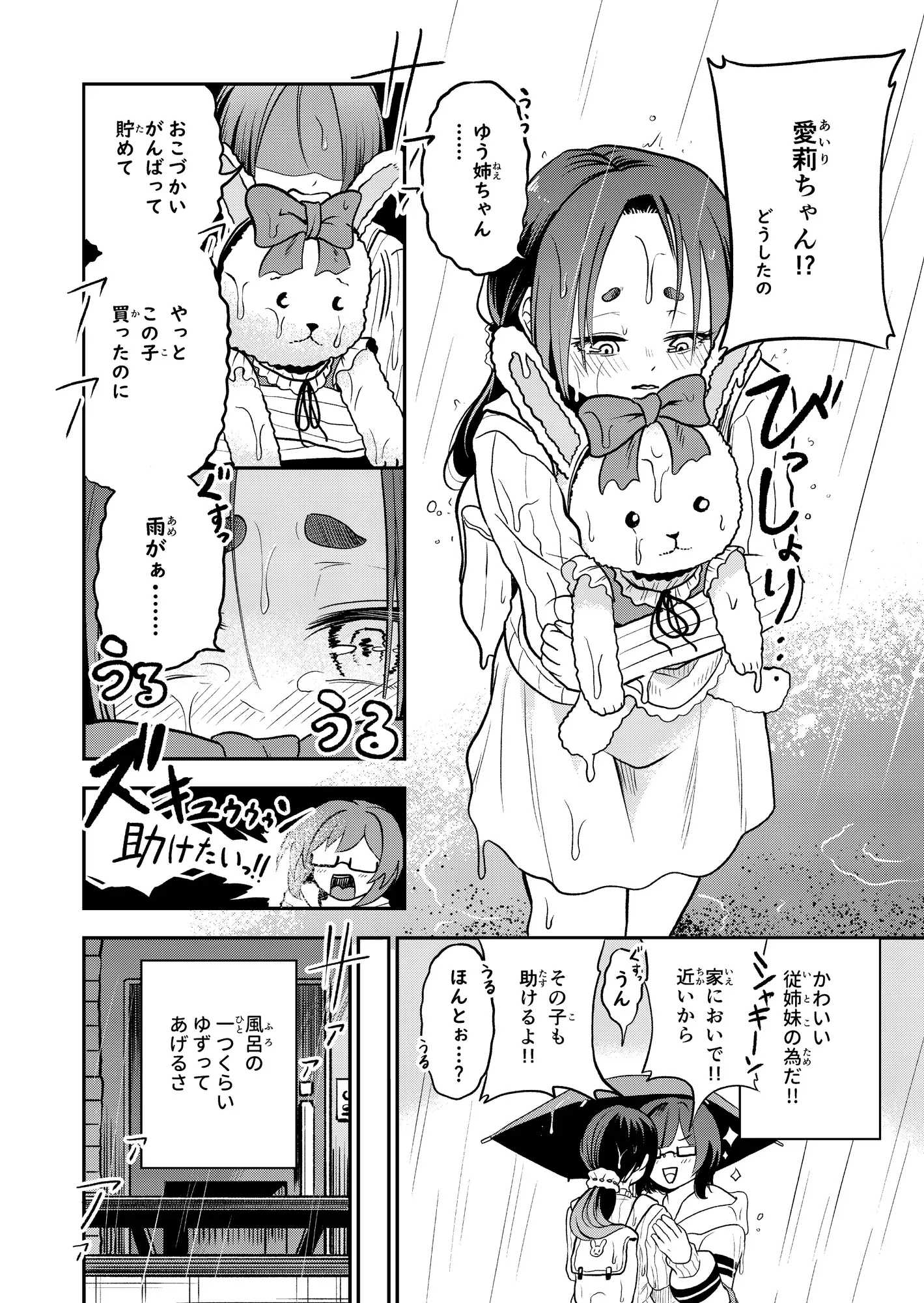 [しにがみ工房]かわいい従姉妹はスライム風呂のとりこ