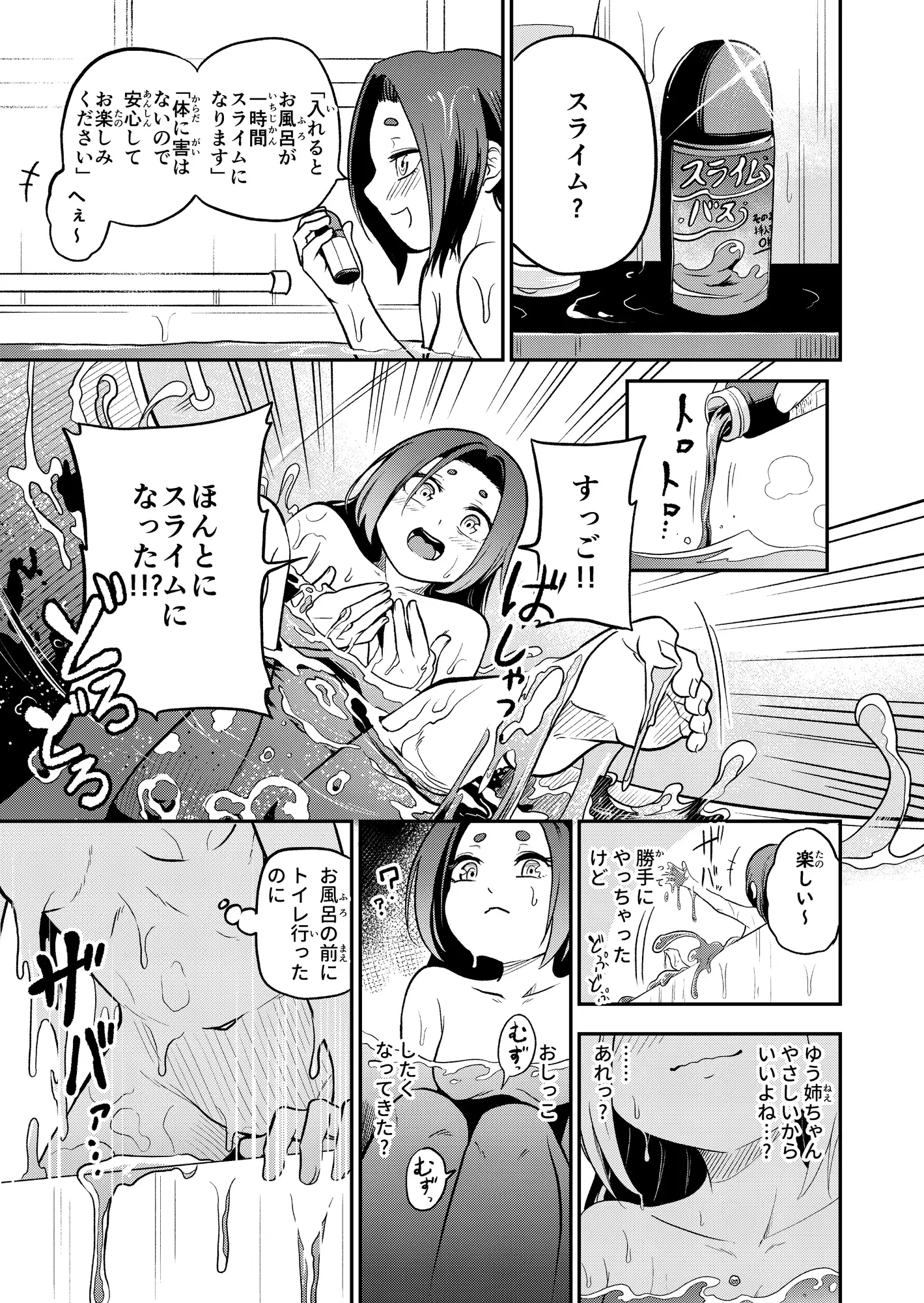 [しにがみ工房]かわいい従姉妹はスライム風呂のとりこ