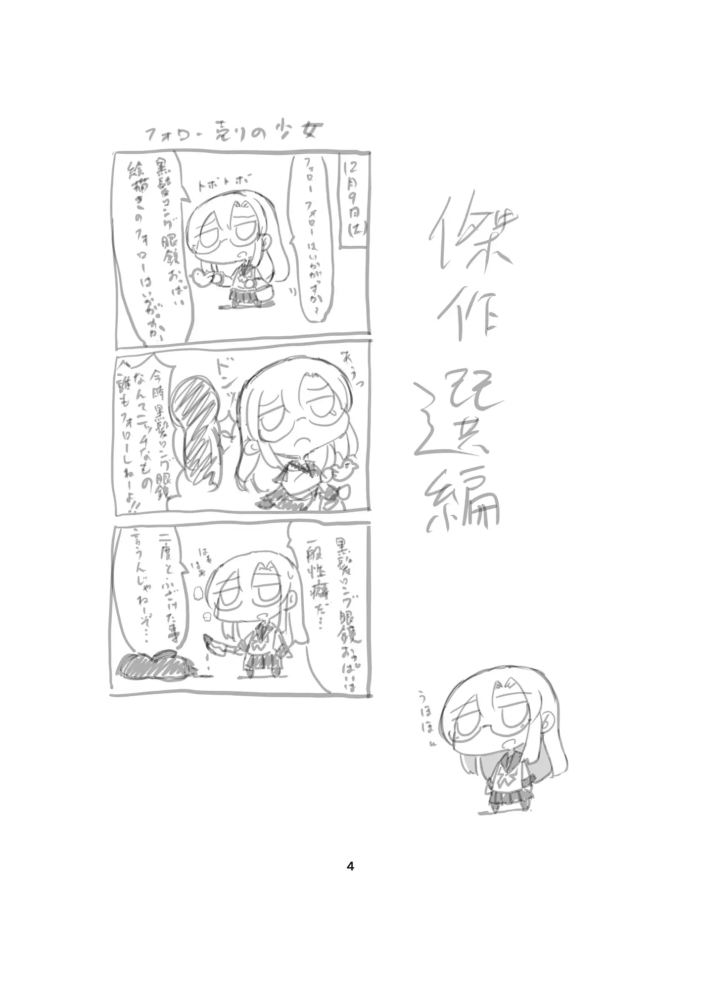 [エサヒ水産]謎日記まとめ本1