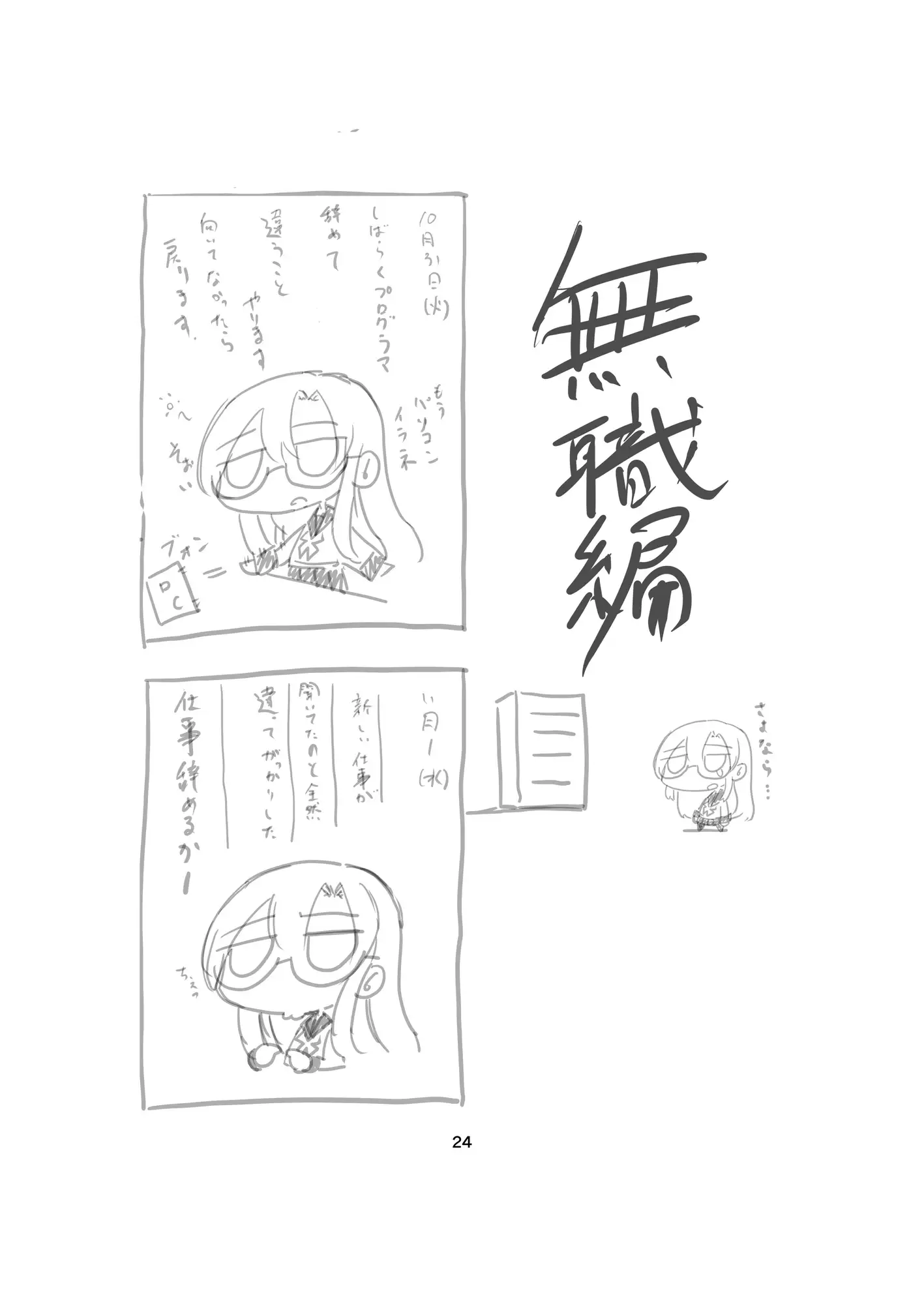 [エサヒ水産]謎日記まとめ本1