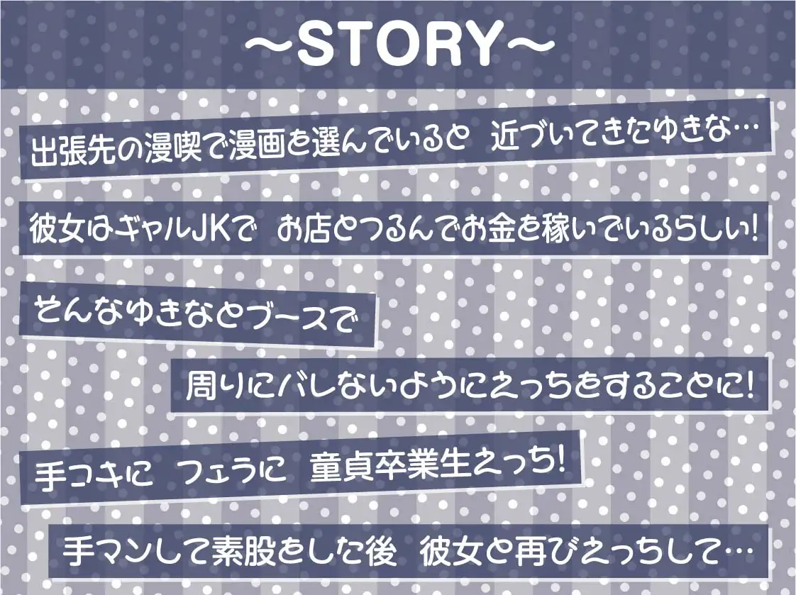 [テグラユウキ]漫喫JK2～隣の人に聞かれないようにオール囁きイタズラえっち～【フォーリーサウンド】