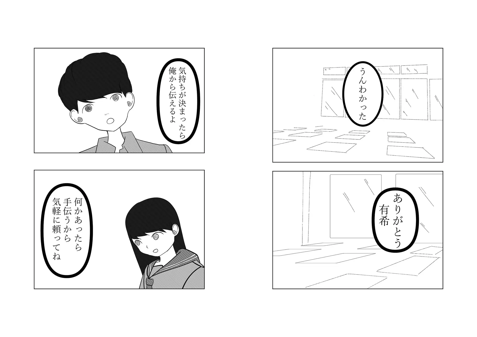 [つばさ屋さん]恋と迷い