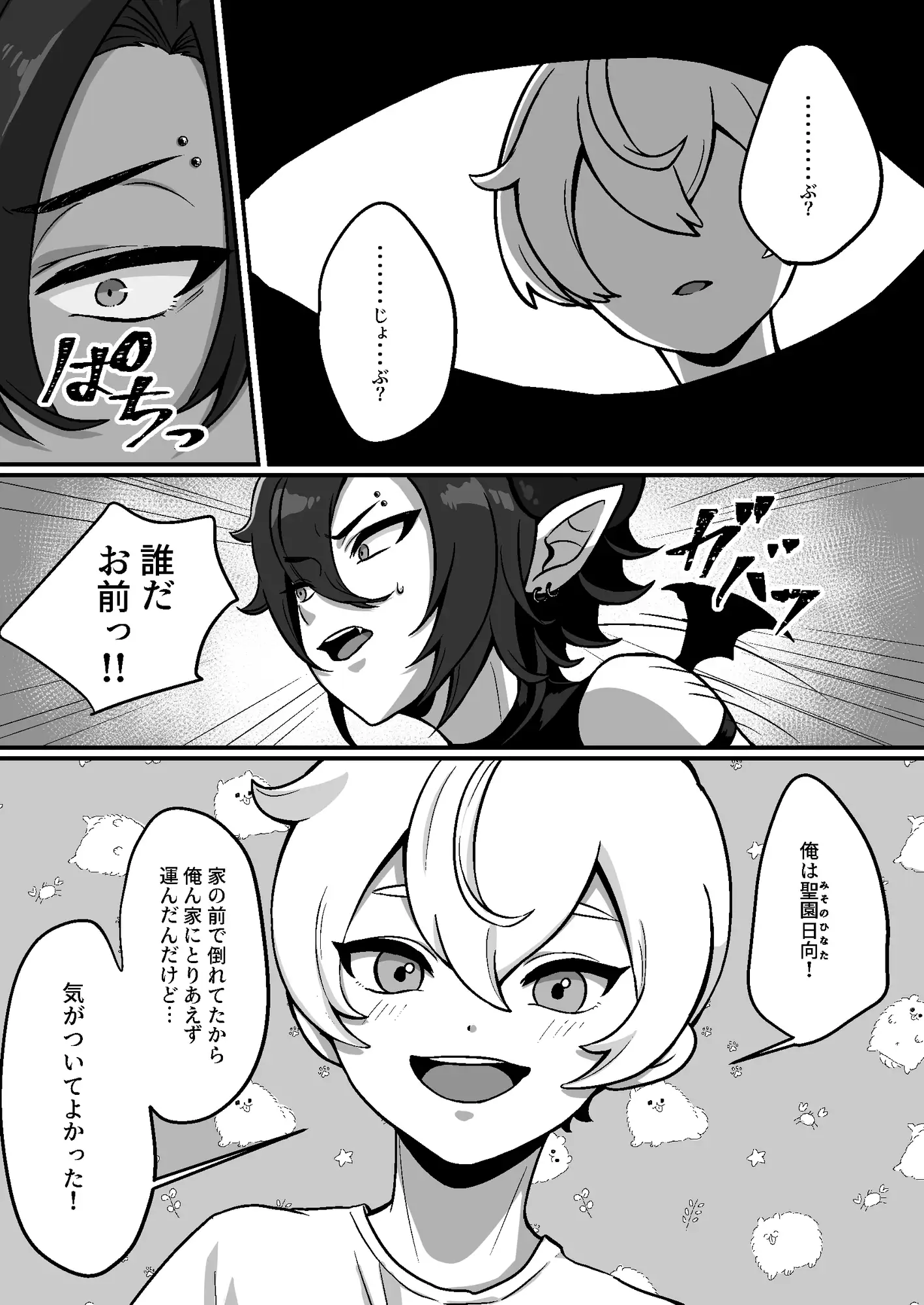 [おとうふファイヤー]宿題で人間とえっちする淫魔くん♂たちの本 〜ぼくの可愛い淫魔くん編〜