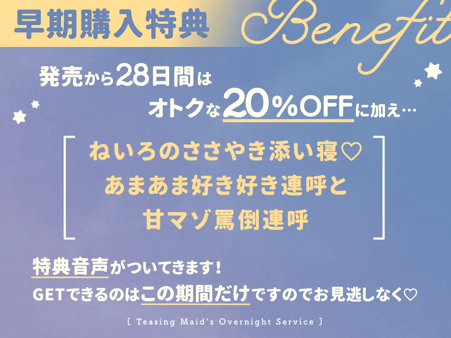 [いちのや]からかいメイドのお泊まりご奉仕 ～マゾな先輩はまた後輩に負けて恥ずかしくないんですかぁ?～