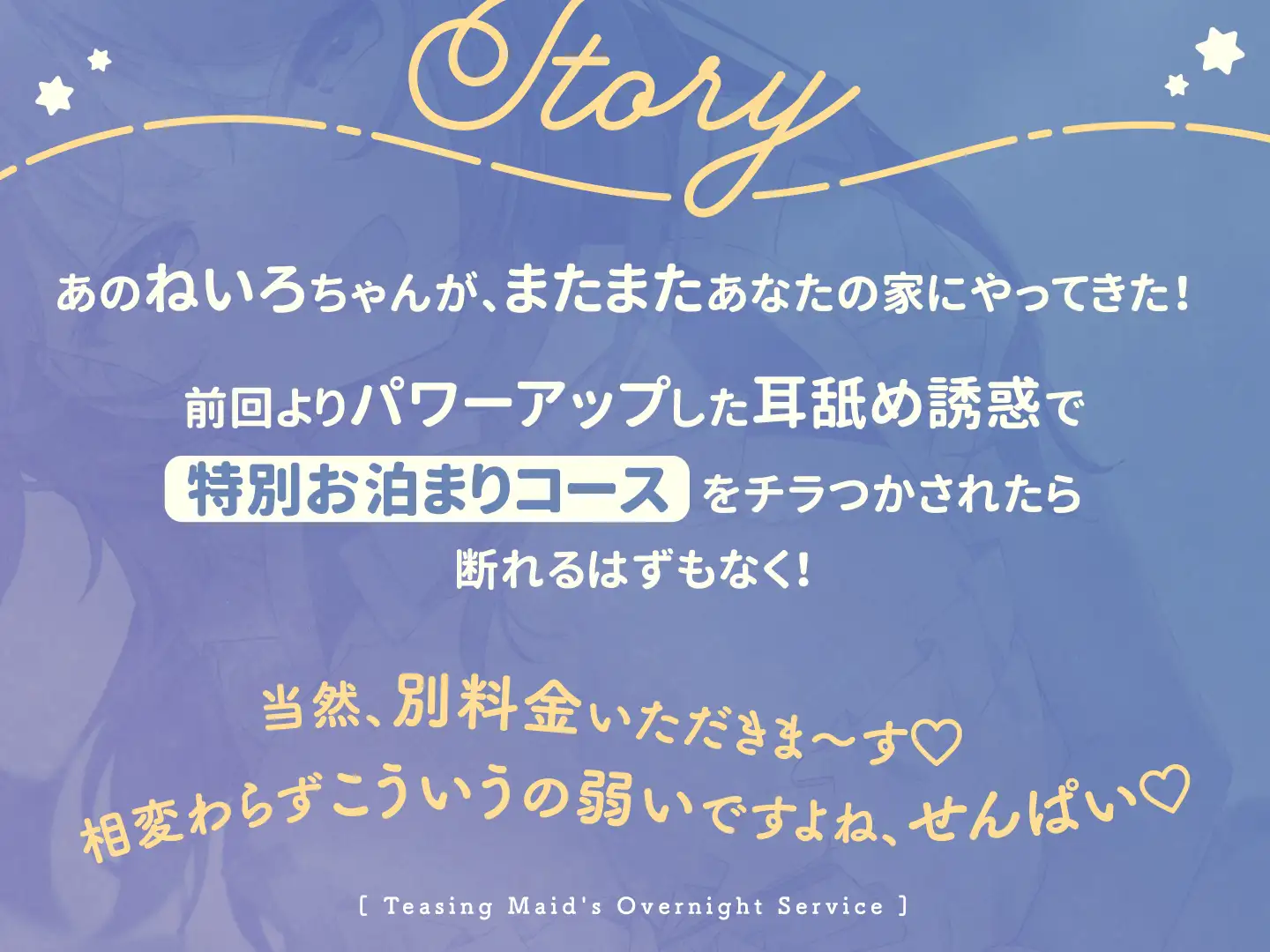 [いちのや]からかいメイドのお泊まりご奉仕 ～マゾな先輩はまた後輩に負けて恥ずかしくないんですかぁ?～