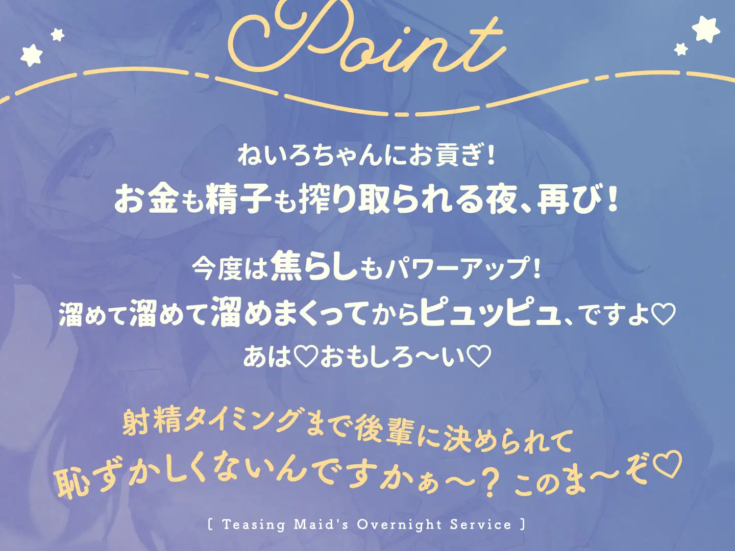 [いちのや]からかいメイドのお泊まりご奉仕 ～マゾな先輩はまた後輩に負けて恥ずかしくないんですかぁ?～