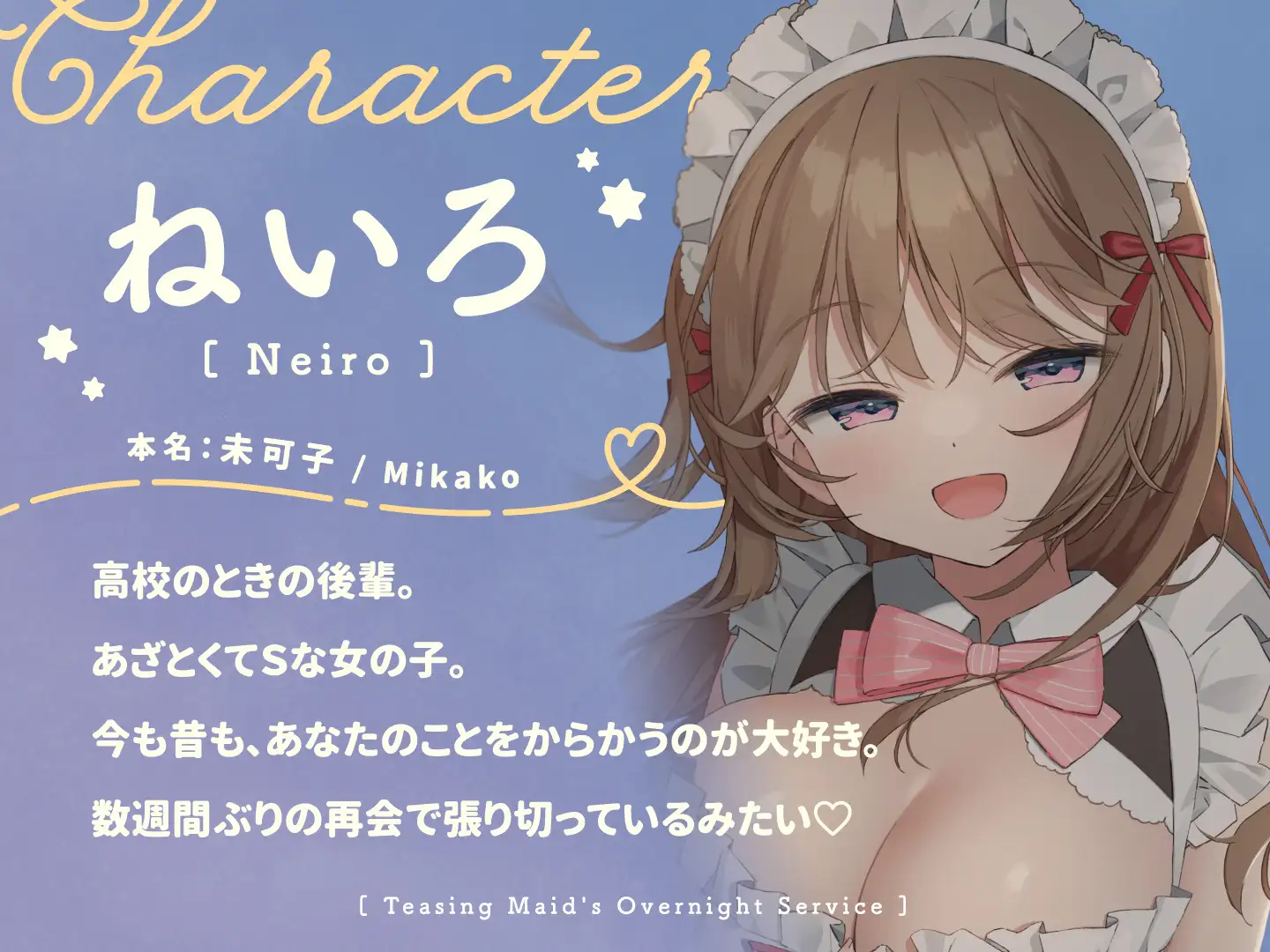 [いちのや]からかいメイドのお泊まりご奉仕 ～マゾな先輩はまた後輩に負けて恥ずかしくないんですかぁ?～