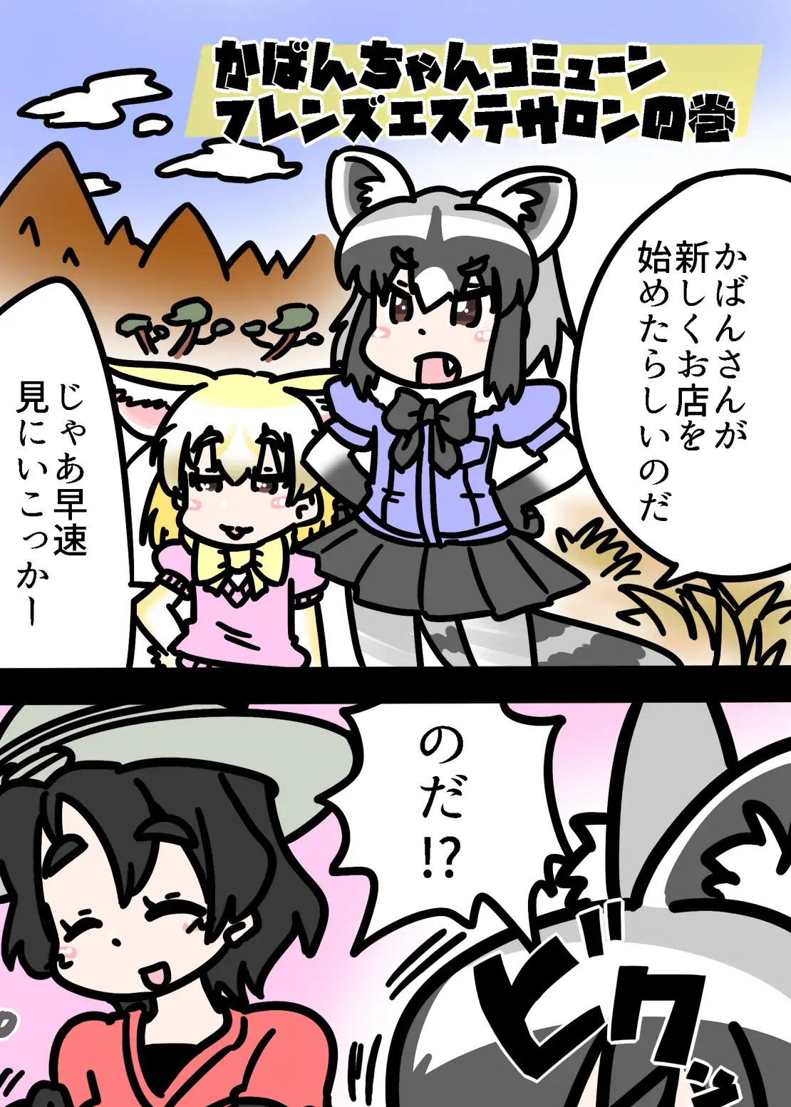 [C-cut]愛が溢れる!フレンズエステサロンへようこそ!!