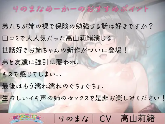 [りのまな]圧倒的にエロいイキ声の姉は弟に襲われる