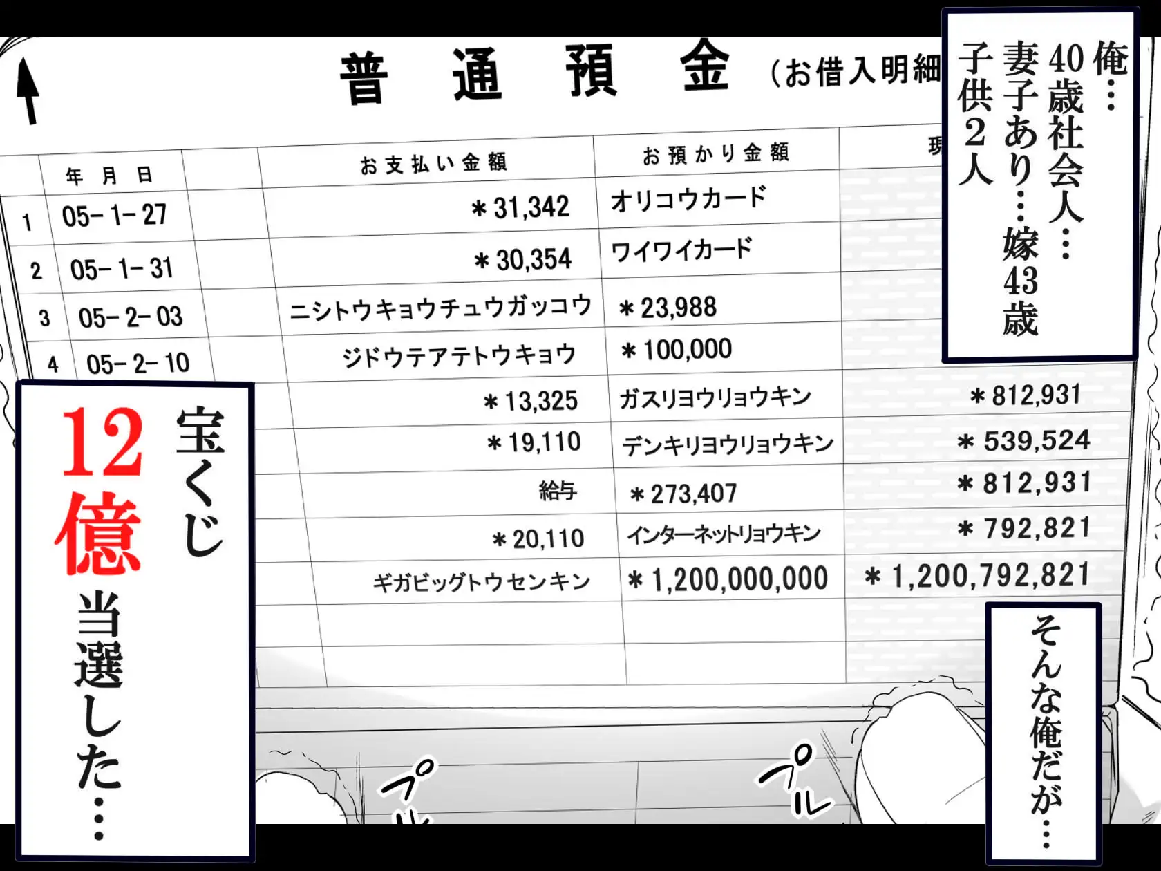 [なのかH]宝くじ12億当選!〜エロに全投資して、ハーレム御殿建設!!