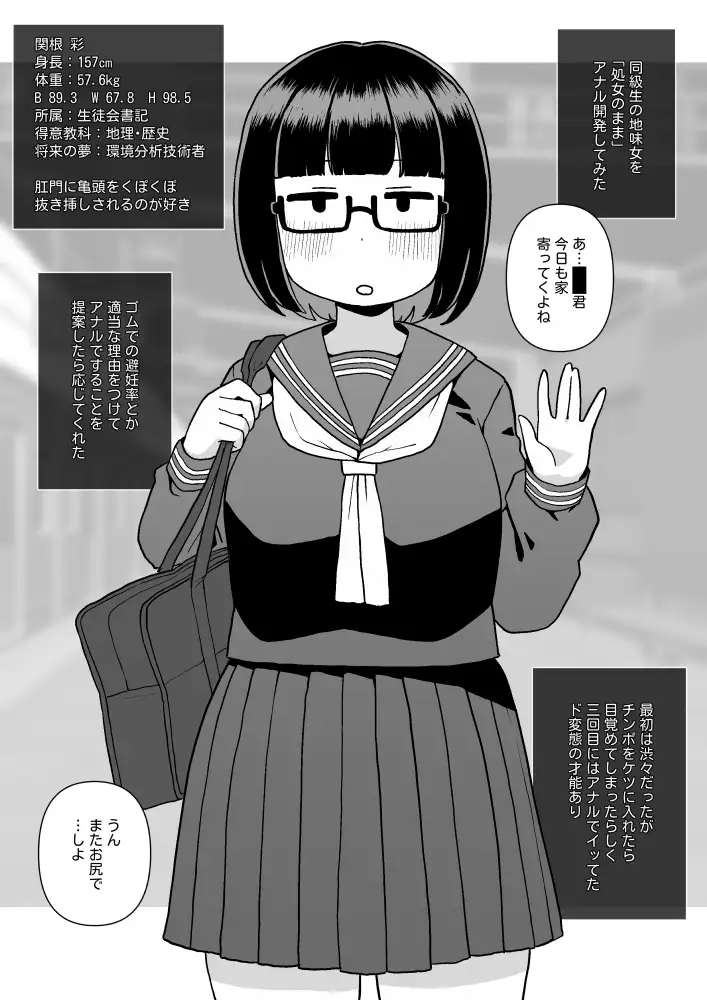 [いるところ]モブ顔同級生を処女のままアナル開発した話