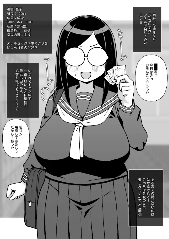 [いるところ]モブ顔同級生を処女のままアナル開発した話