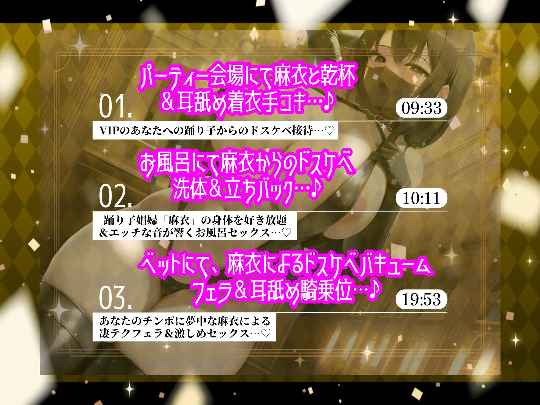 [ふぇちりすと]【KU100バイノーラル音声&期間限定110円】【ぐっぽり耳舐め&ご奉仕セックス♪】VIPとして秘密のパーティーに招待される話♪ -踊り子 兼 娼婦からの癒されセックス-