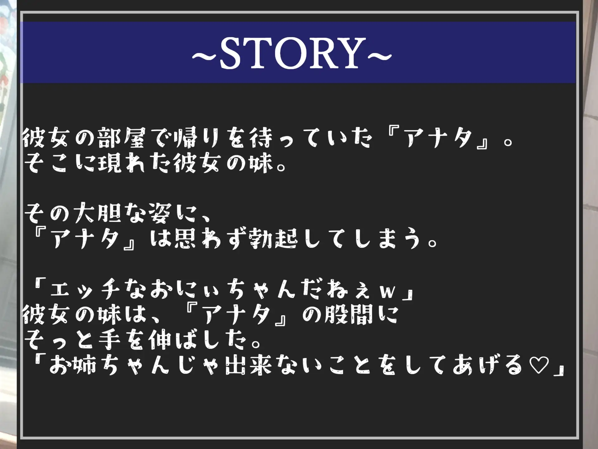 [しゅがーどろっぷ]お姉ちゃんじゃ味わえないようなことをしてあげる...♪ ち●ぽか付いている寝取り癖のある彼女の妹のNTRふたなり逆レイプ♪ 極上のアナル責めSEXでメス墜ちしてしまう