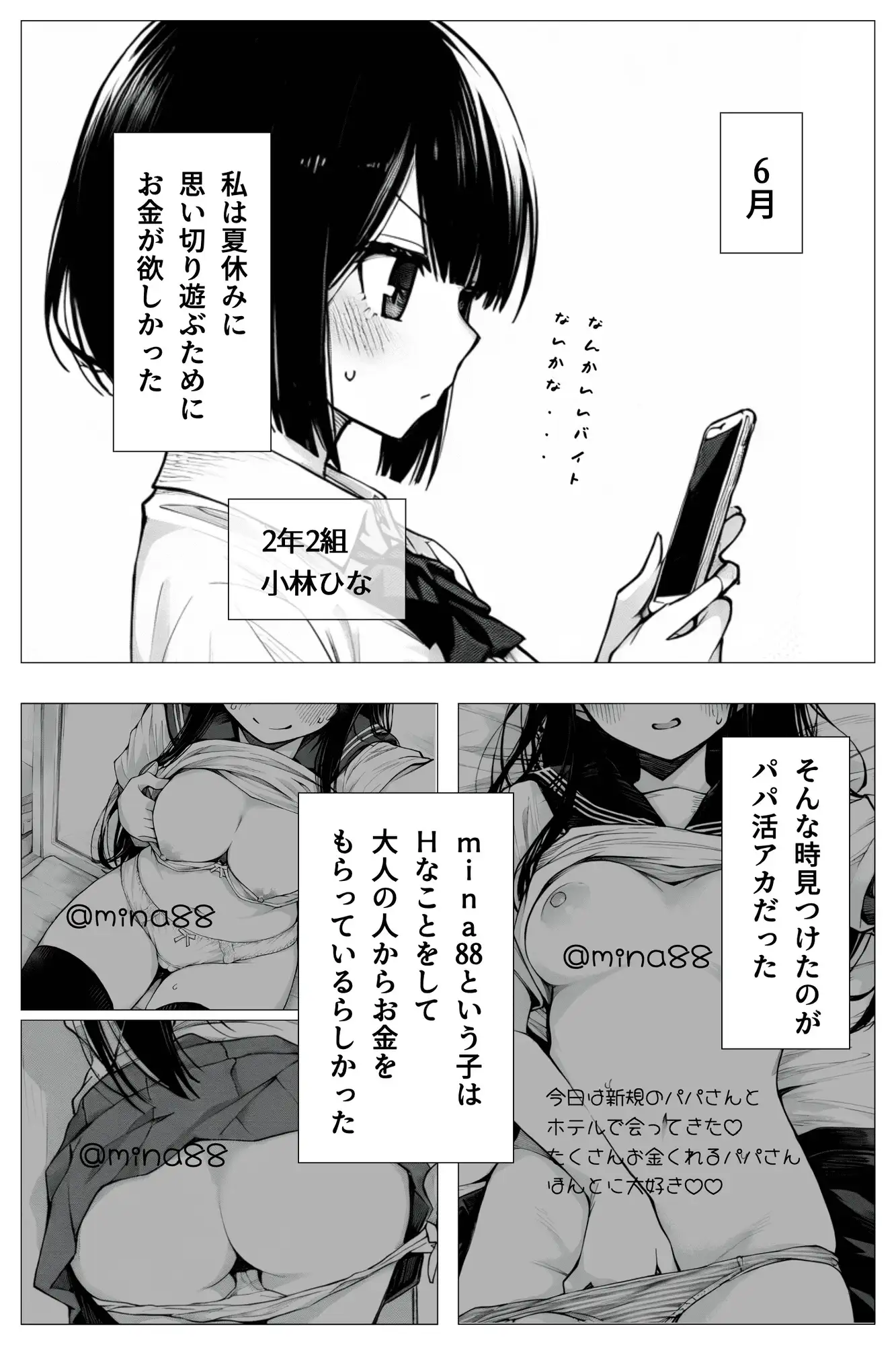 [もめんさや]クラスメイトがパパ活してた話 -小林ひな編-