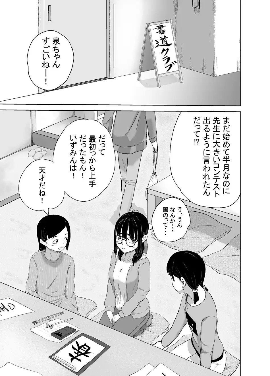 [キリン舎]書道クラブの泉ちゃん