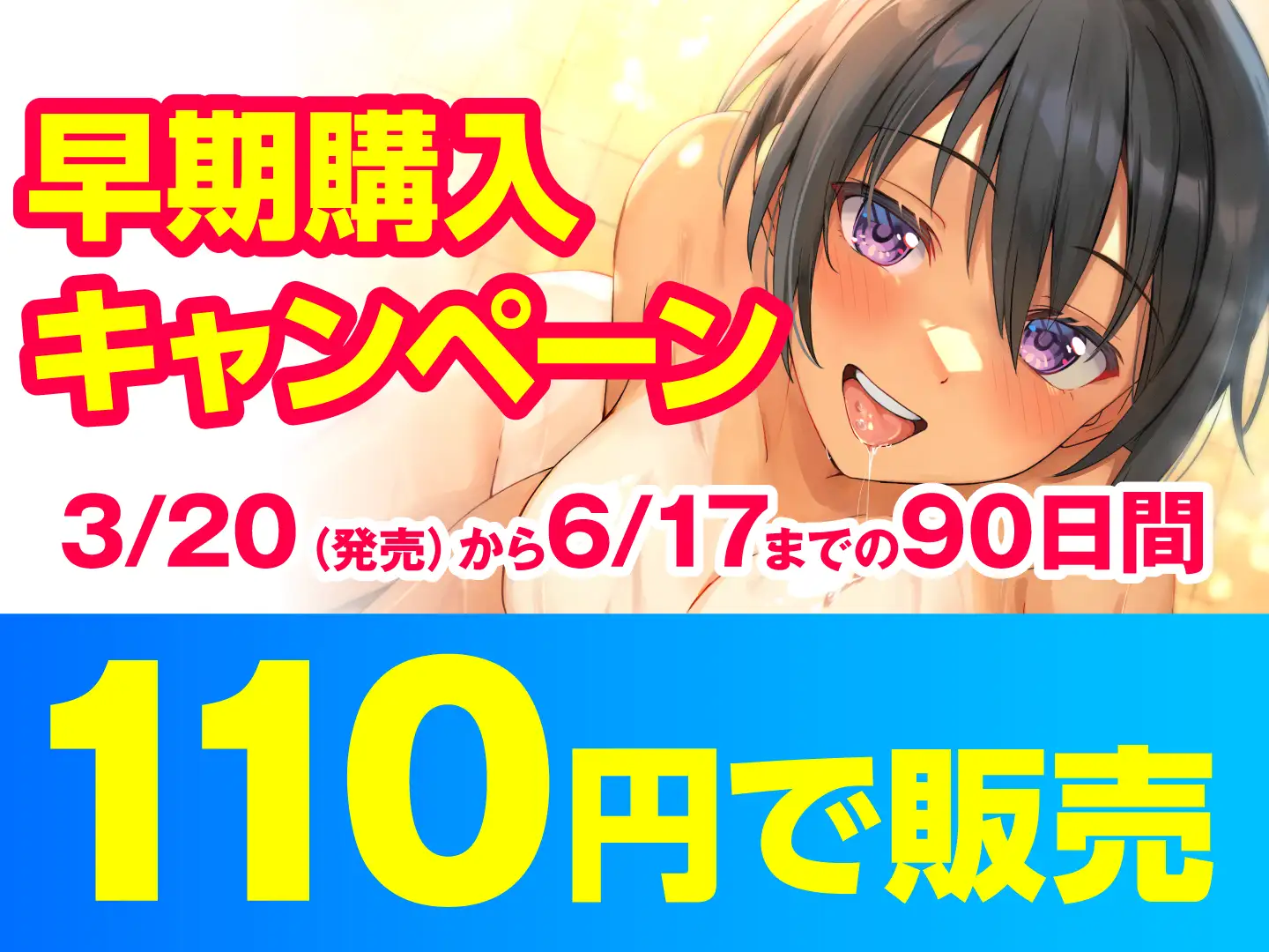 [ASMR風俗館]【期間限定110円】俺の生徒がソープ嬢!?〜陸上ガールとぬるぬるエッチ〜