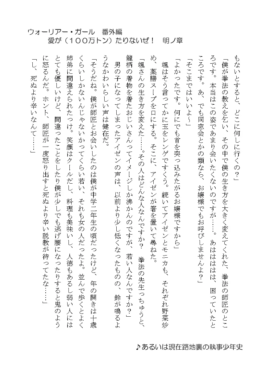 [七橋町観光課]ウォーリアー・ガール番外編 愛が(10万トン)たりないぜ!