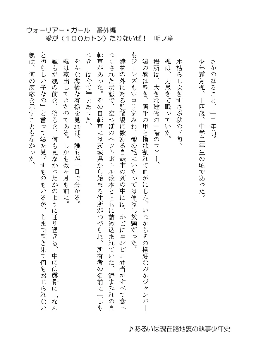 [七橋町観光課]ウォーリアー・ガール番外編 愛が(10万トン)たりないぜ!